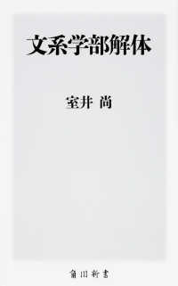 文系学部解体 角川新書 ; [K-58]