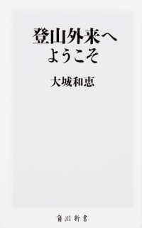 登山外来へようこそ 角川新書 ; [K-97]