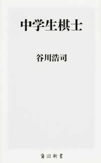 中学生棋士 角川新書 ; [K-162]
