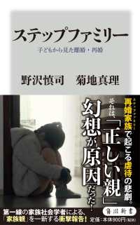 ステップファミリー 子どもから見た離婚・再婚 角川新書 ; [K-345]