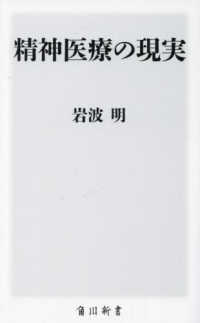 精神医療の現実 角川新書 ; [K-414]