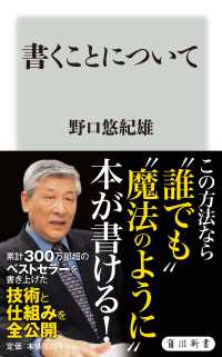 書くことについて 角川新書 ; [K-337]