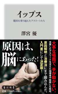 イップス 魔病を乗り越えたアスリートたち 角川新書 ; [K-372]