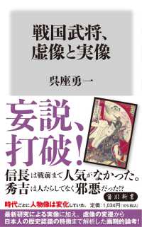 戦国武将、虚像と実像 角川新書 ; [K-392]