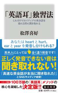 「英語耳」独習法 これだけでネイティブの英会話を楽に自然に聞き取れる 角川新書