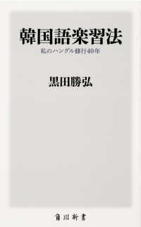 韓国語楽習法