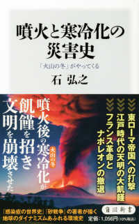 噴火と寒冷化の災害史 「火山の冬」がやってくる 角川新書 ; [K-398]