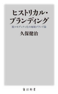 ヒストリカル・ブランディング 脱コモディティ化の地域ブランド論 角川新書