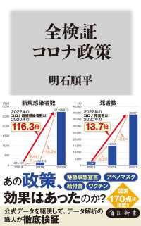 全検証コロナ政策 角川新書 ; [K-430]