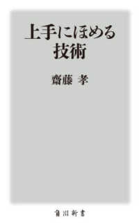 上手にほめる技術 角川新書