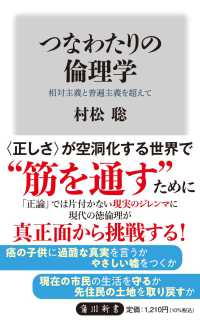 つなわたりの倫理学