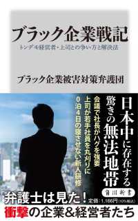 ブラック企業戦記 トンデモ経営者・上司との戦い方と解決法 角川新書