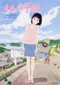 ももへの手紙