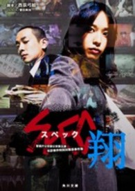SPEC～翔～ スペック 角川文庫 / 17317