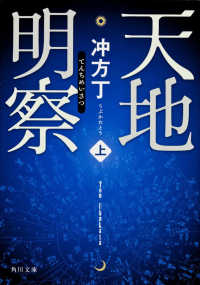 天地明察