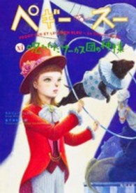 呪われたサーカス団の神様 【文庫・新書】 角川文庫  17425  ペギー・スー  11