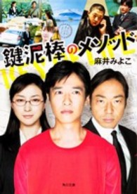 鍵泥棒のメソッド