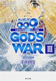 サイボーグ009完結編 3 (third) 2012 009 conclusion god's war 角川文庫 / 17629