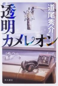 透明カメレオン