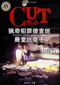 CUT(カット) 角川ホラー文庫