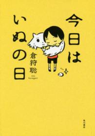 今日はいぬの日