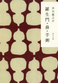 羅生門・鼻・芋粥  改版 角川文庫 ; 14718