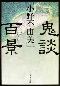 鬼談百景