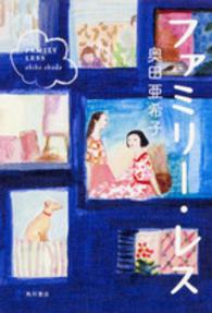 ファミリー・レス FAMILY LESS