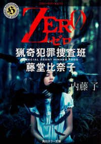 ZERO（ゼロ） 猟奇犯罪捜査班・藤堂比奈子 角川ホラー文庫 ; 19829, Hな3-5 . 猟奇犯罪捜査班・藤堂比奈子||リョウキ ハンザイ ソウサハン トウドウ ヒナコ