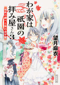 わが家は祇園(まち)の拝み屋さん 3 角川文庫