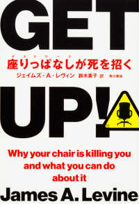Get up! 座りっぱなし (デスク ワーク) が死を招く