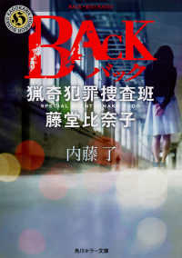 BACK(バック) 猟奇犯罪捜査班・藤堂比奈子 角川ホラー文庫 ; 20120, Hな3-7 . 猟奇犯罪捜査班・藤堂比奈子||リョウキ ハンザイ ソウサハン トウドウ ヒナコ