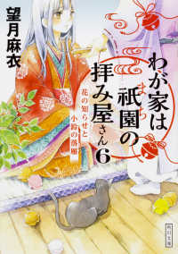 わが家は祇園(まち)の拝み屋さん 6 角川文庫