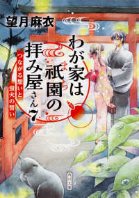 わが家は祇園(まち)の拝み屋さん 7 角川文庫