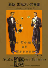 新訳まちがいの喜劇 角川文庫