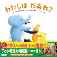 わたしはだあれ?