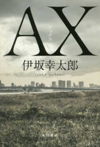 AX (アックス)