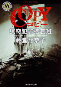 COPY（コピー） 猟奇犯罪捜査班・藤堂比奈子 角川ホラー文庫 ; 20796, Hな3-10 . 猟奇犯罪捜査班・藤堂比奈子||リョウキ ハンザイ ソウサハン トウドウ ヒナコ