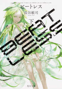 BEATLESS 下 角川文庫