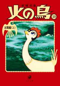 火の鳥