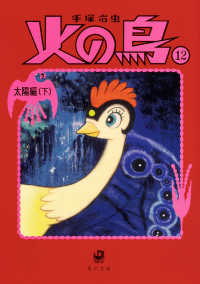 火の鳥