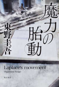 魔力の胎動 Laplace's movement