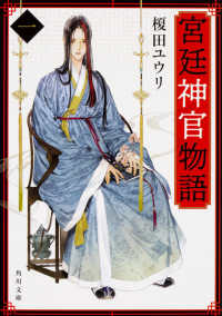 宮廷神官物語