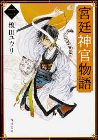 宮廷神官物語