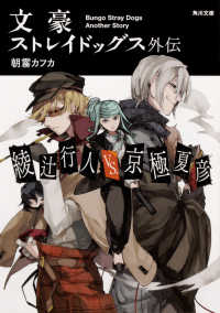 文豪ストレイドッグス外伝