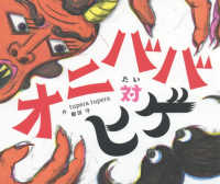 オニババ対ヒゲ