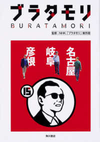 ﾌﾞﾗﾀﾓﾘ 15 Buratamori 名古屋 岐阜 彦根