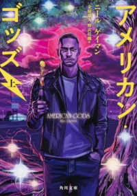 アメリカン・ゴッズ