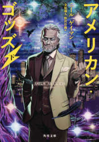 アメリカン・ゴッズ