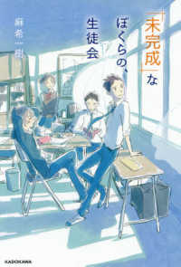 「未完成」なぼくらの、生徒会